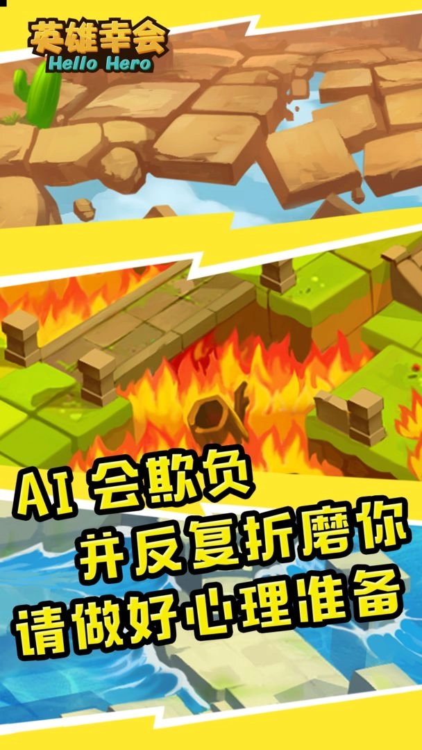 英雄幸会截图1