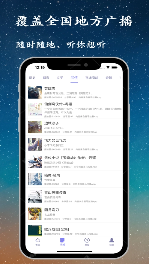 听书精灵图3