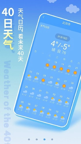清新天气预报图2