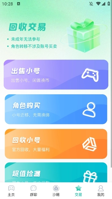 爱趣游戏正版图2