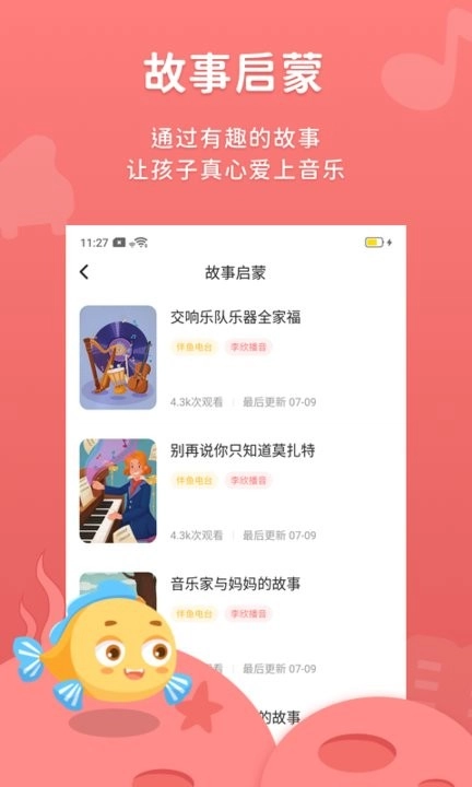 伴鱼音乐手机版截图3