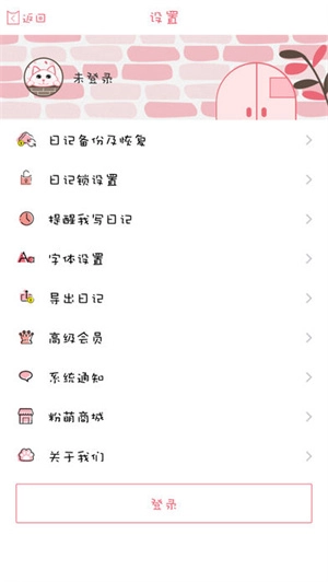 粉萌日记免费原版图2