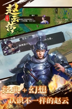 三国戏赵云传游戏