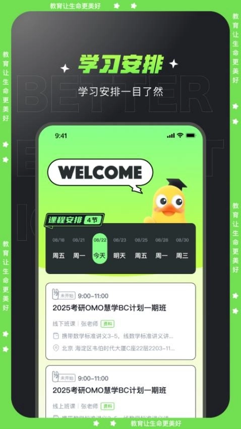 文都学堂手机免费版图2