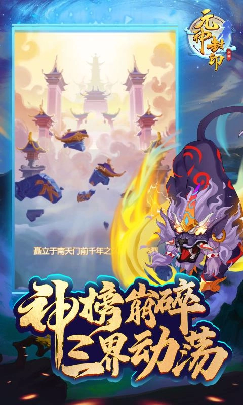 元神封印图4
