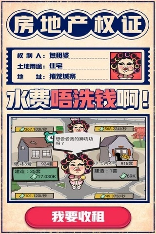 疯狂收租婆红包版图2