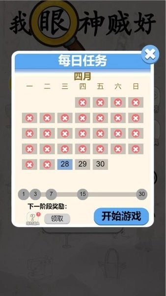 我眼神贼好游戏图3