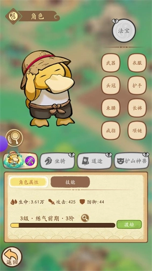 我的模拟修仙图2