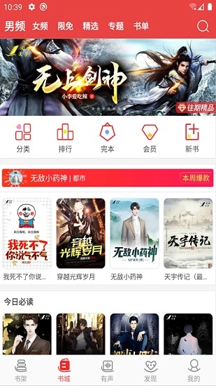 阅听小说免费版图3