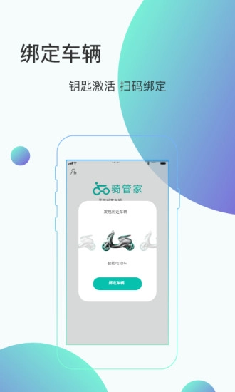 骑管家最新版图2
