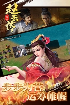 三国戏赵云传游戏