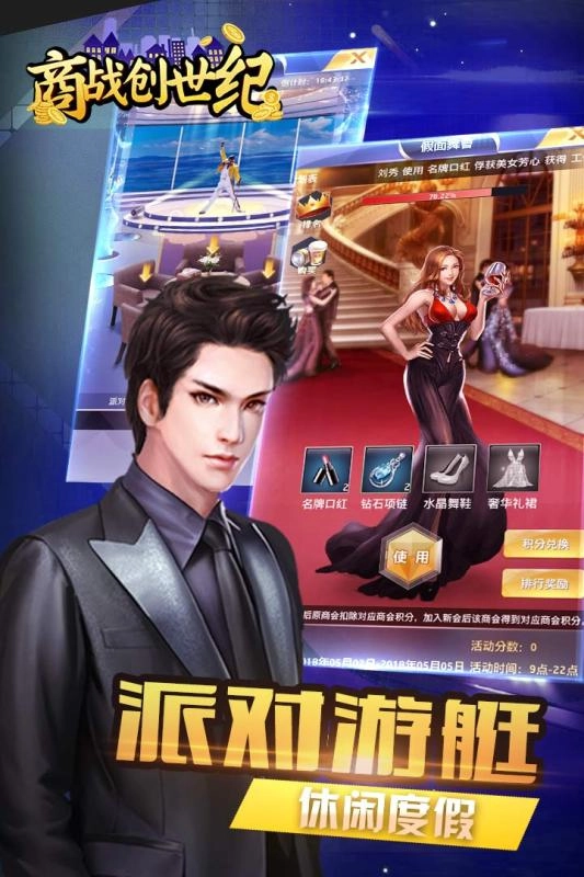 商战创世纪截图4