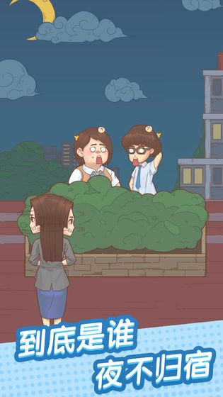 抓到你了坏学生图1