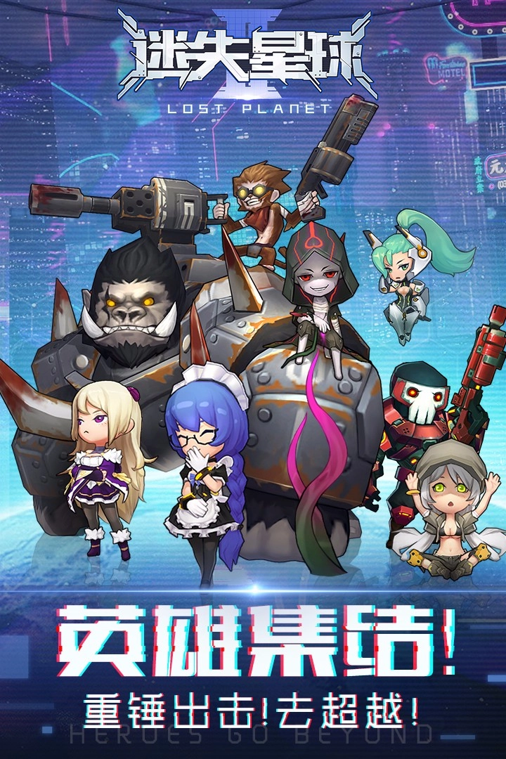 迷失星球
