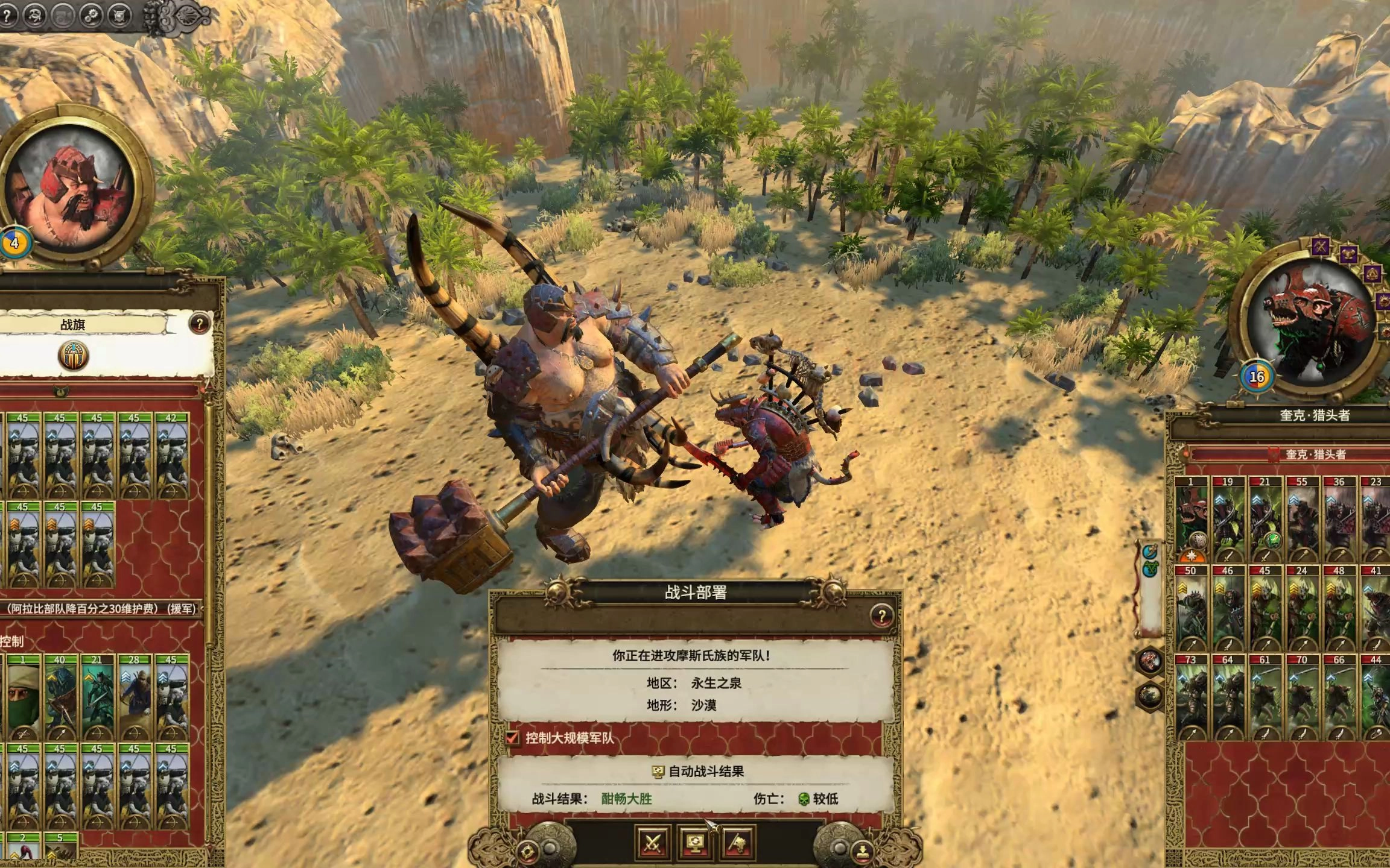 全面战争战锤2修改器免费版2