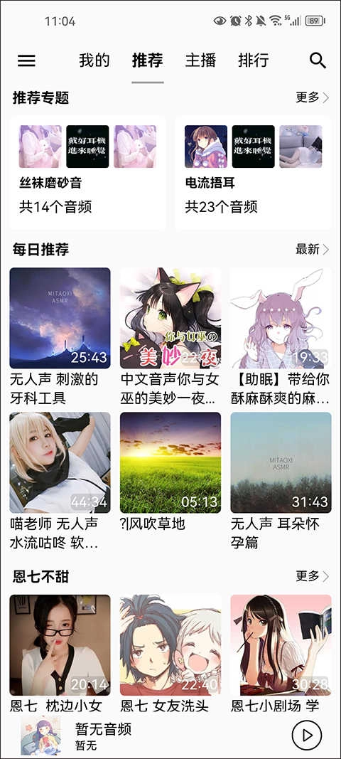 天天静听免费版3