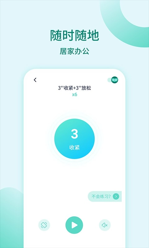 凯格尔训练图1