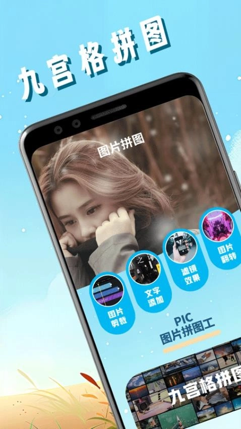 pic照片拼图工截图2