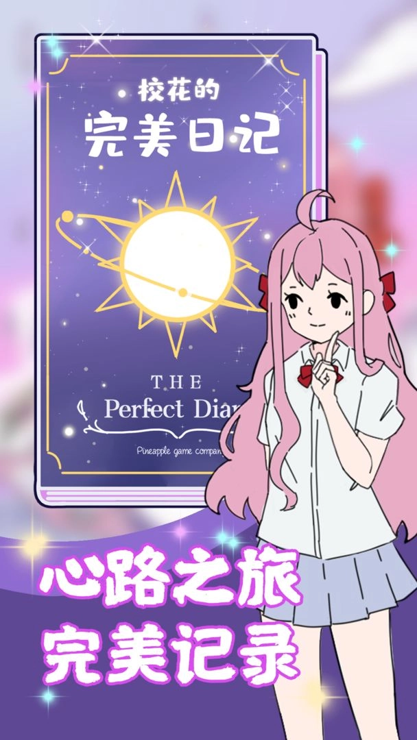 校花的完美日记(4)