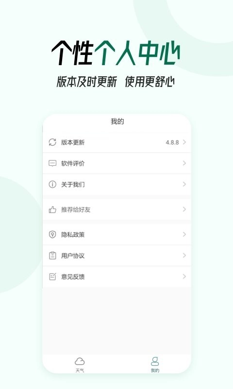 口袋天气安卓直装版图3