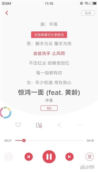 歌词适配最新版截图1