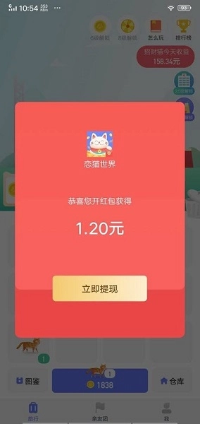 恋猫世界图1