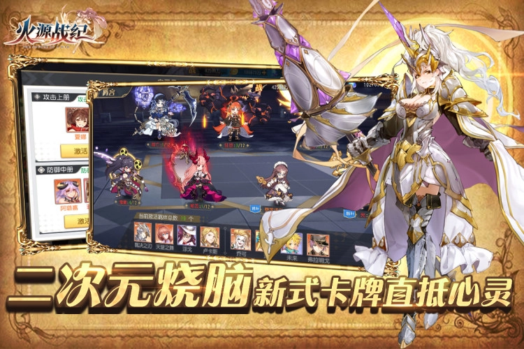 火源战纪最新版(1)