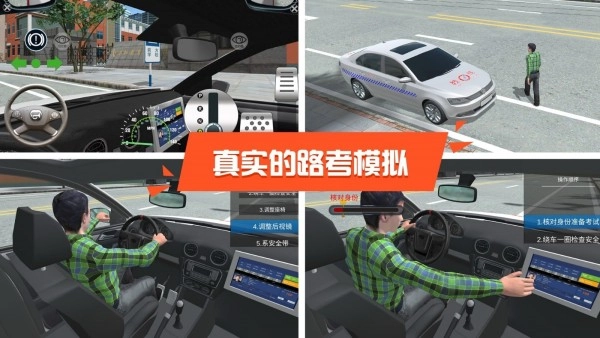 驾校达人3D图3