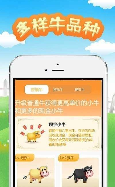 天天爱养牛红包版图2