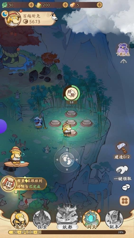 我的模拟修仙图1
