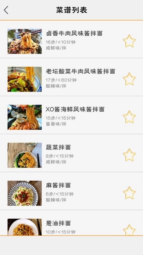 美食菜谱-图3