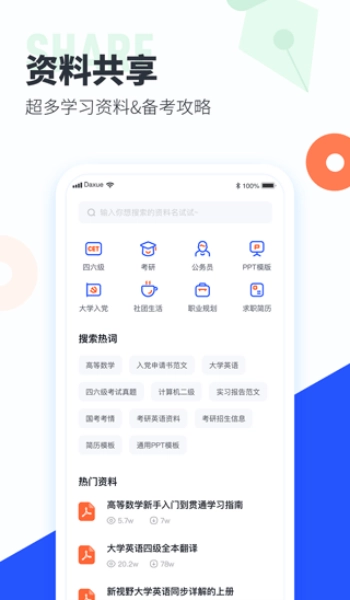 大学搜题酱免费版图2