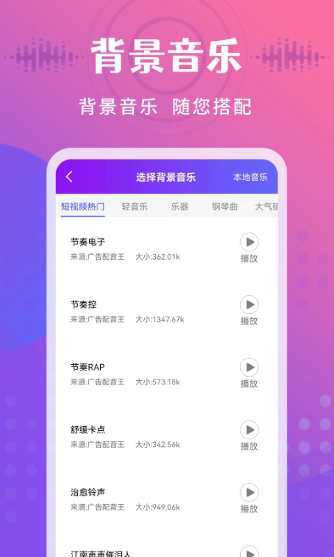广告配音王截图2