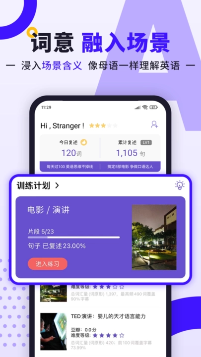 听典英语官方正版(4)
