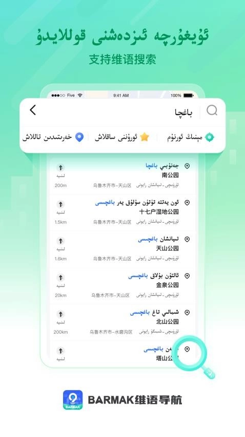 BARMAK导航图4