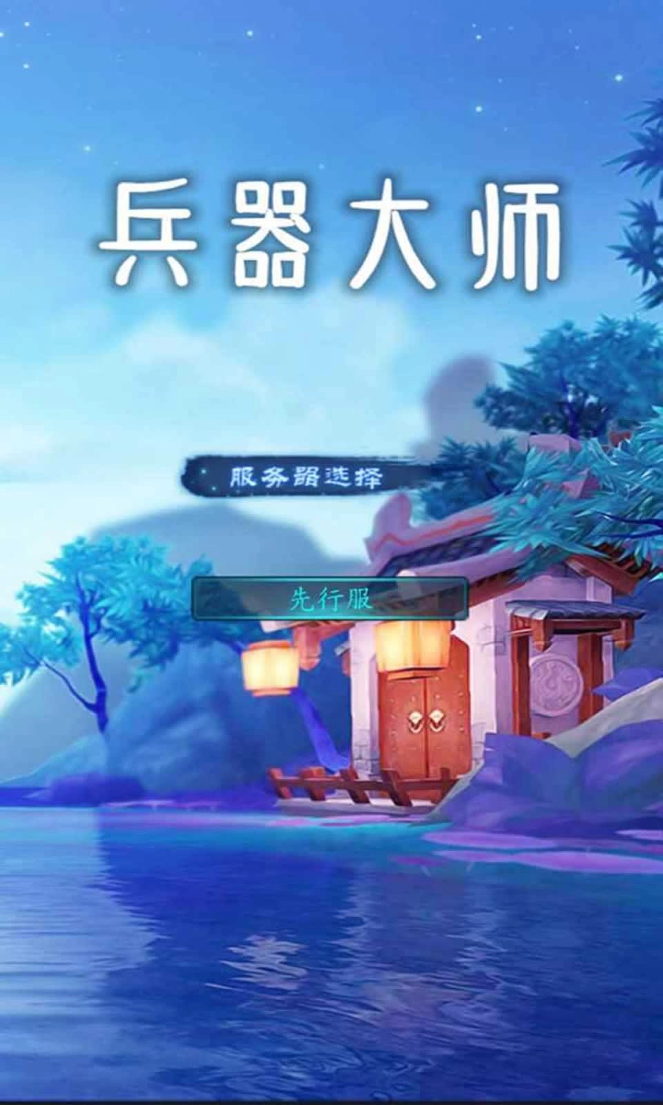 兵器大师图1