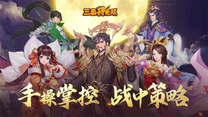 三国将无双(1)