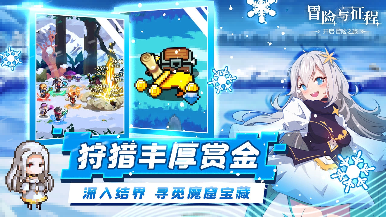 冒险与征程(2)