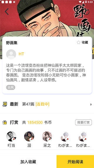 啵乐漫画官方最新版图3