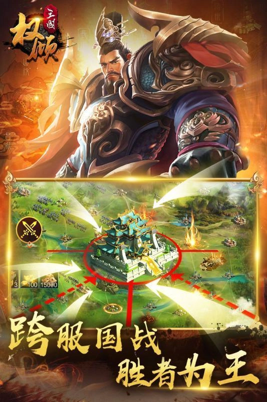 权倾三国(3)