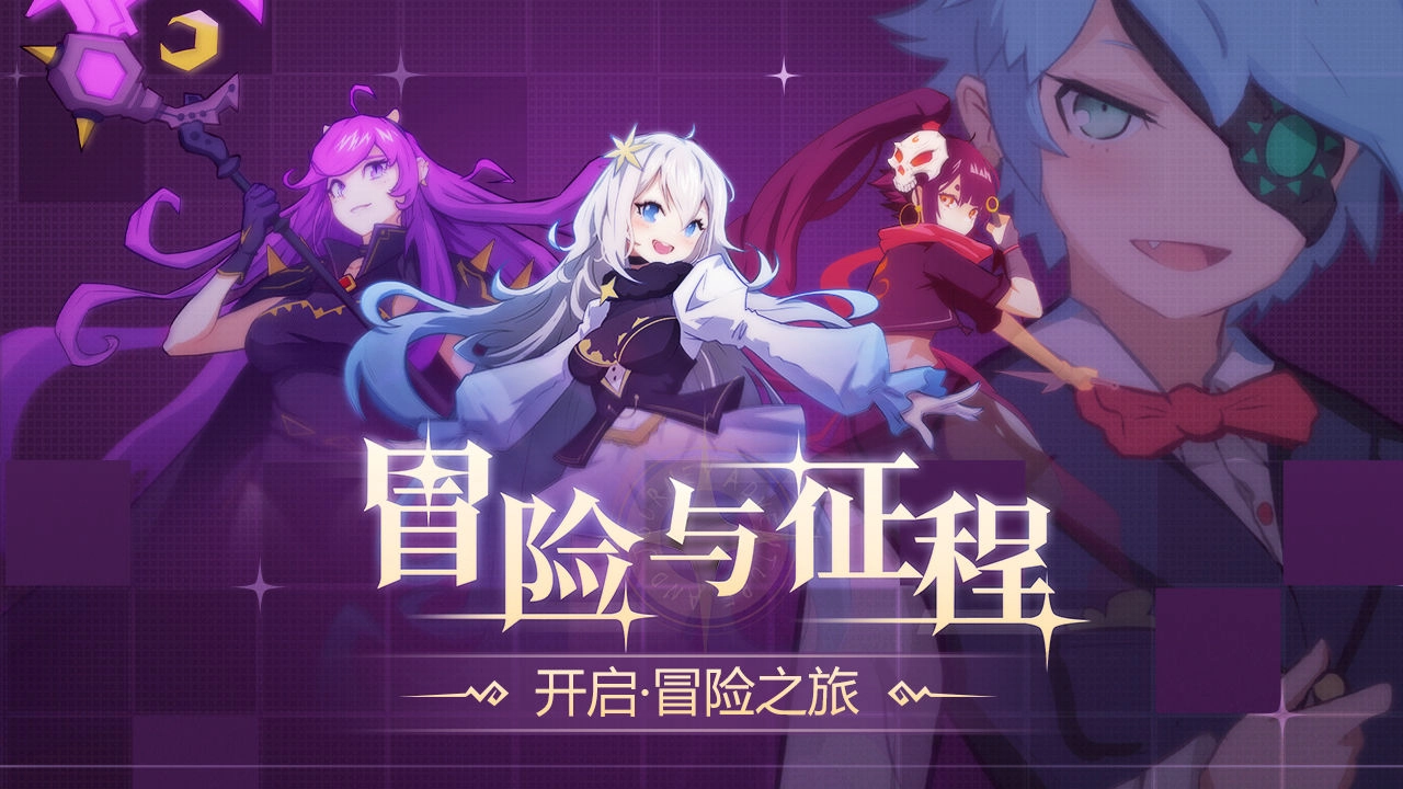 冒险与征程(5)