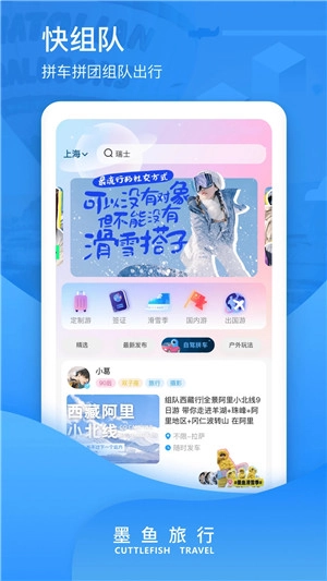 墨鱼旅行安卓版图3