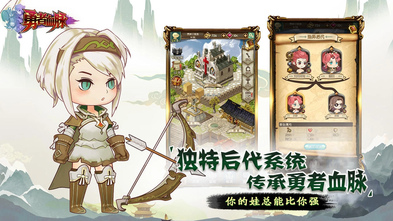 勇者血脉图1