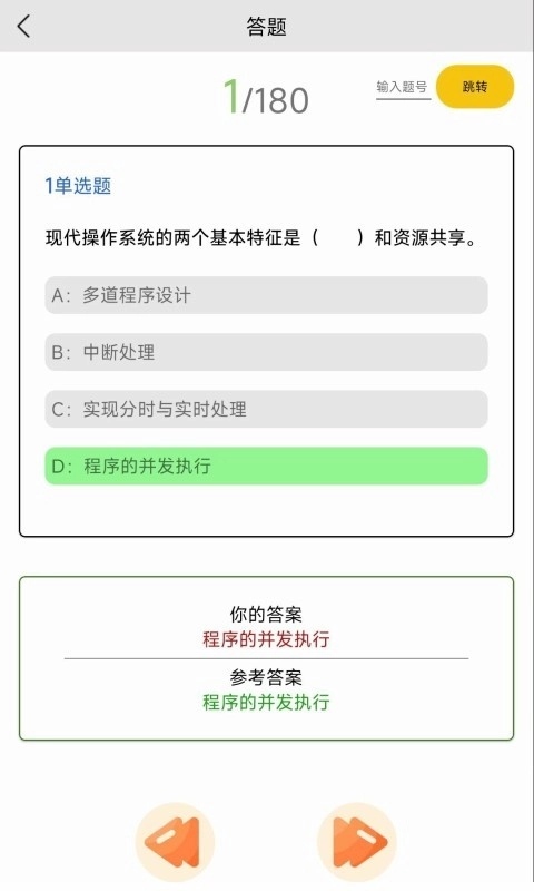 全能试题截图0