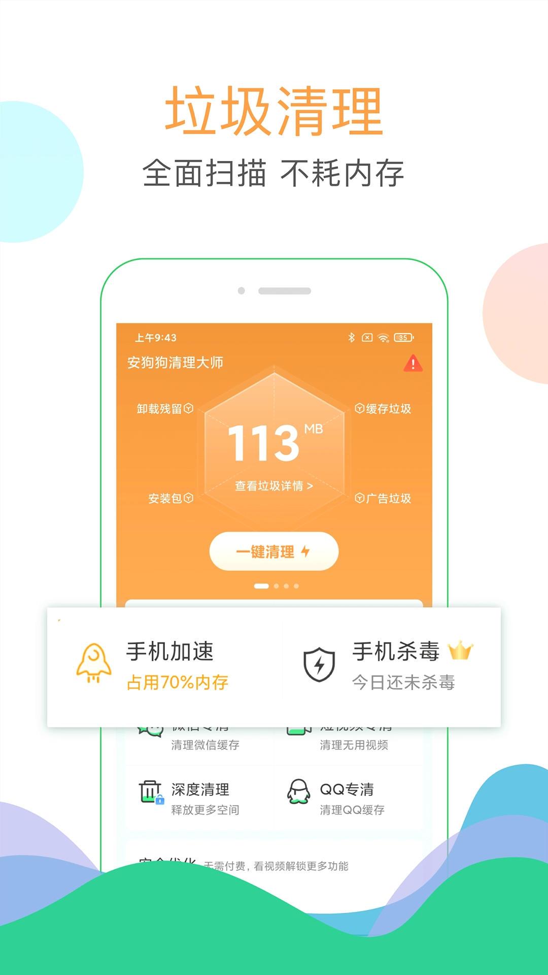 安狗狗清理大师(4)