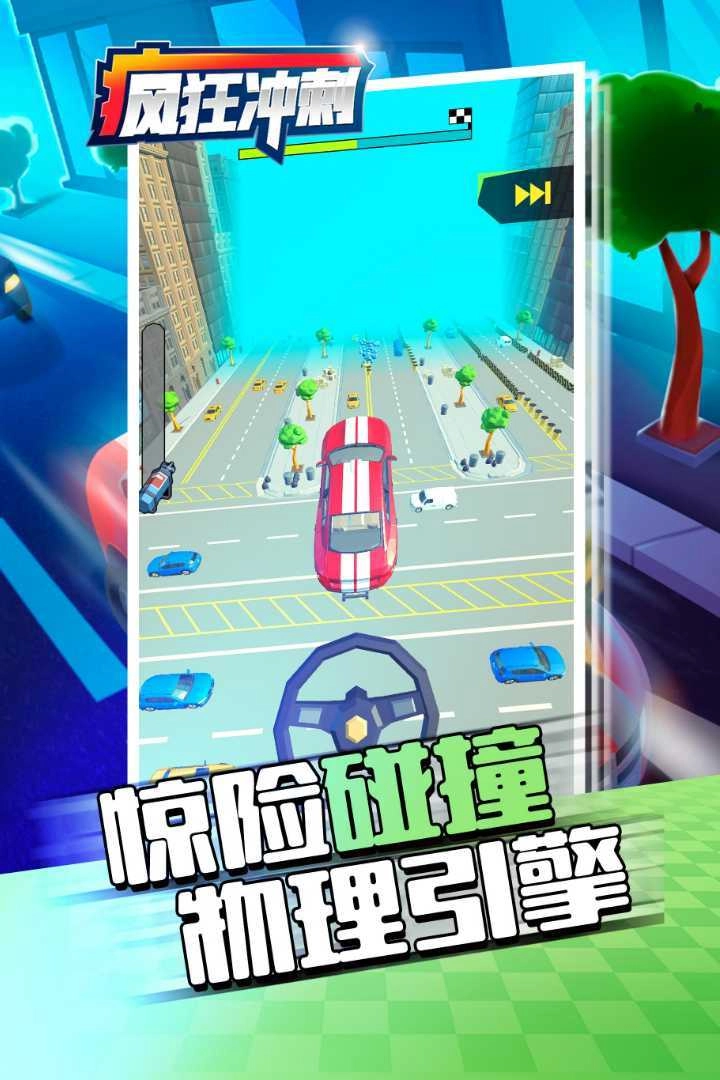 疯狂冲刺图1