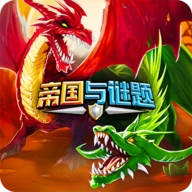 帝国与谜题正版