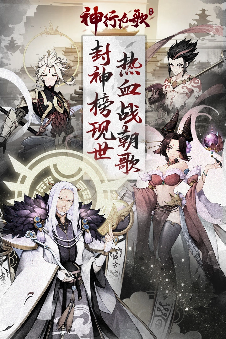 神行九歌截图4