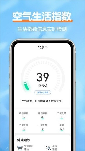 柔云天气安卓版1