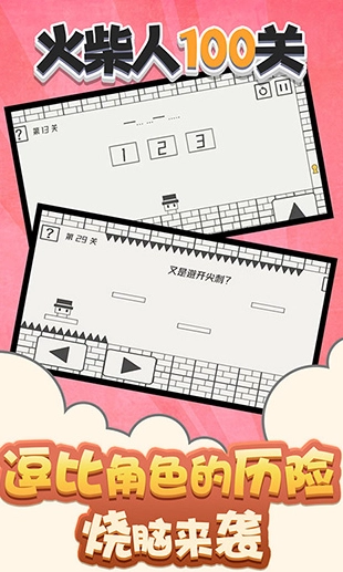 火柴人100关3